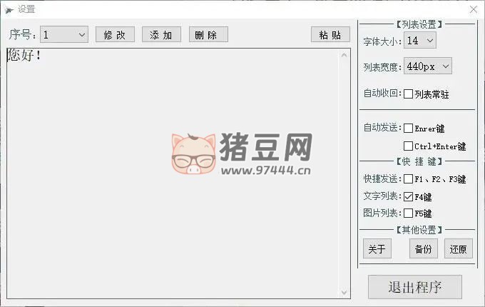 咕咕文本 V21.5.9.14 一款能夠實現(xiàn)快捷回復的工具