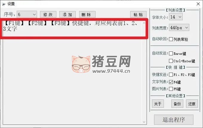 咕咕文本 V21.5.9.14 一款能夠實現(xiàn)快捷回復的工具