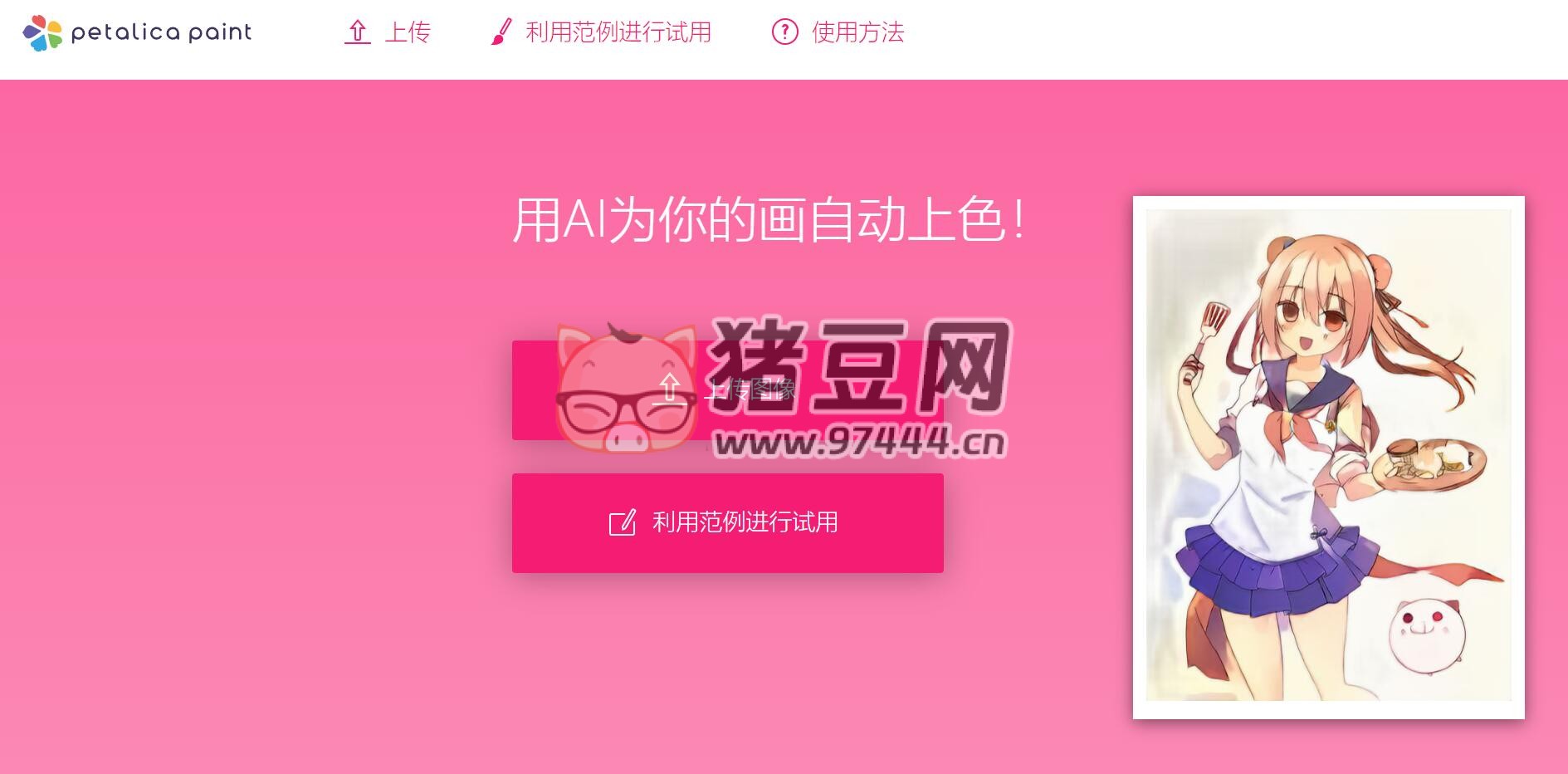 Petalica paint：照片 AI 自動上色工具