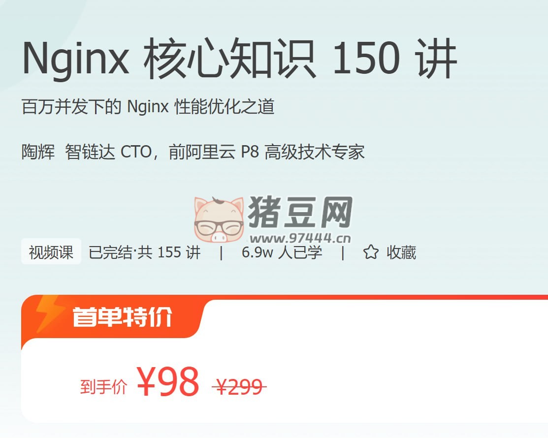 極客時間：Nginx 核心知識 150 講