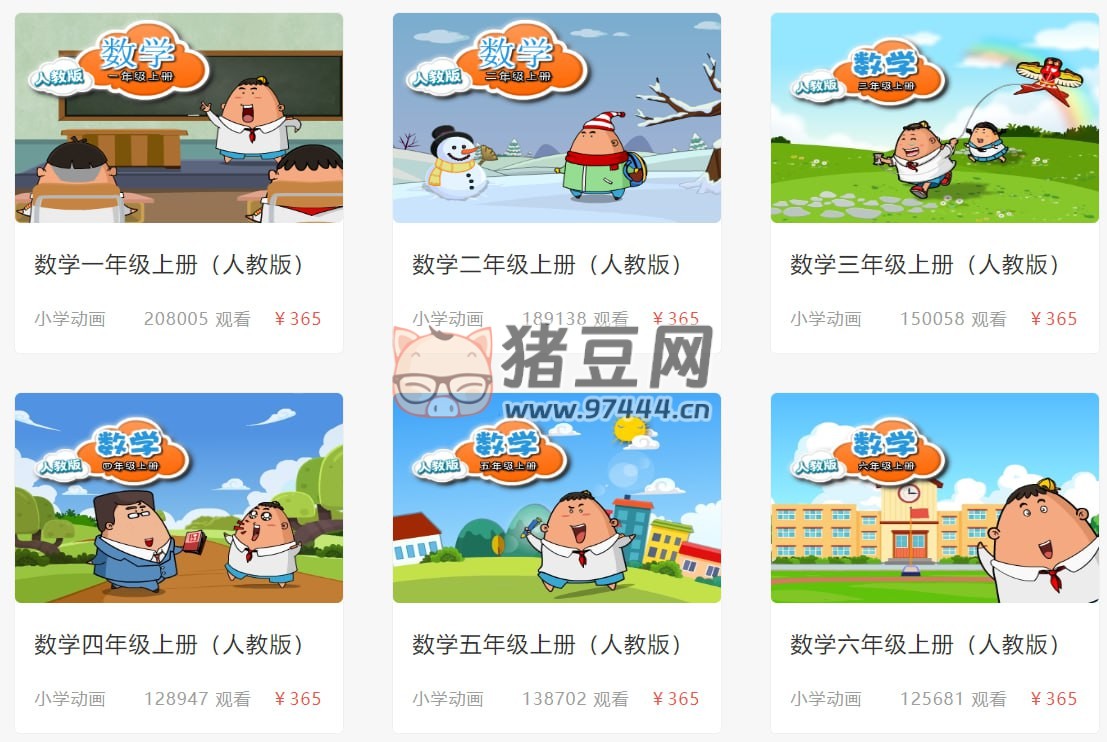 愛學(xué)堂：數(shù)學(xué) 1~6 年級(jí)全套視頻