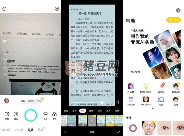 B612 咔嘰相機 v13.0.11 高級版