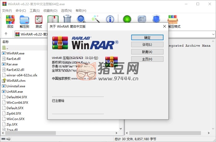 WinRAR v7.0.0 Stable 烈火漢化版
