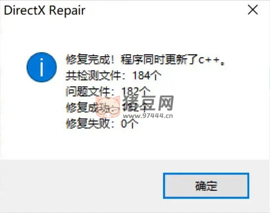 DirectX Repair dll 修復(fù)工具