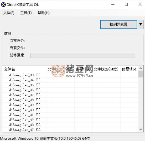 DirectX Repair dll 修復(fù)工具