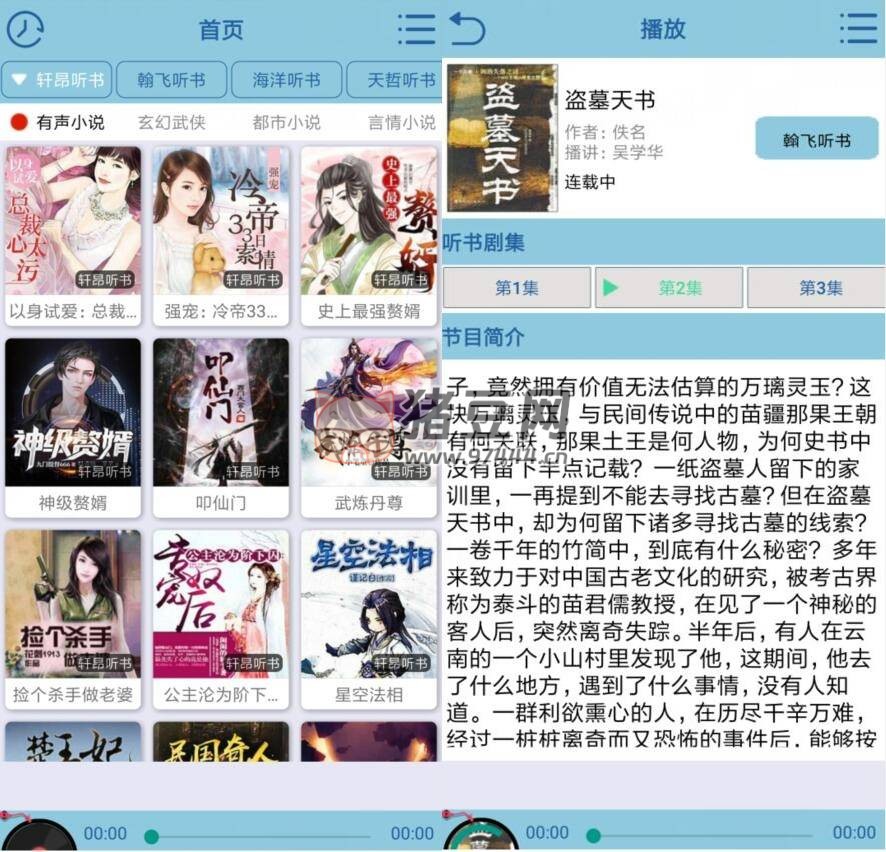 昊昊聽書 v2.51 清爽版