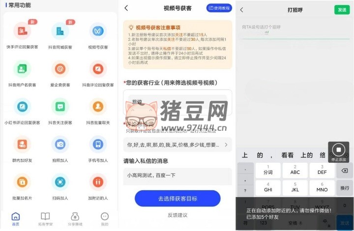 開單獲客寶 v1.1.3 智能高效的拓客開展業(yè)務 app