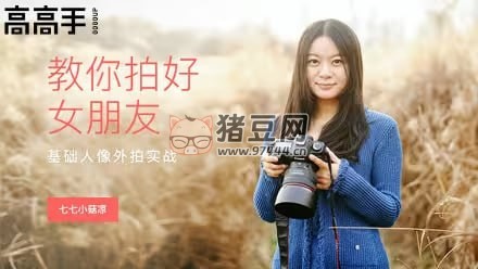站酷學(xué)習(xí)：教你拍好女朋友，基礎(chǔ)人像外拍實戰(zhàn)