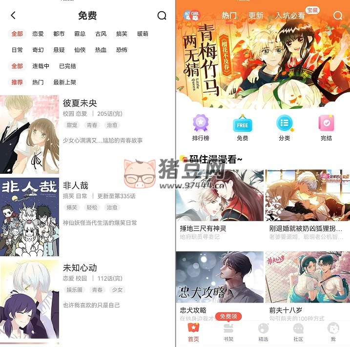 漫漫漫畫 v5.2.43 去廣告純凈版