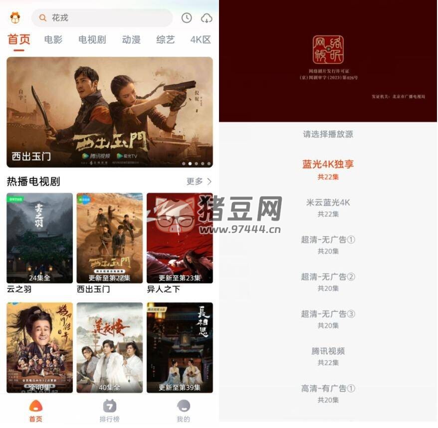 萌米影視 v6.3.0 純凈版