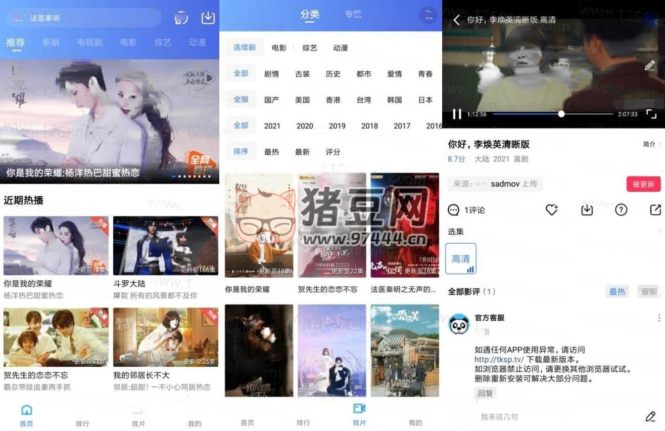 天空視頻 v3.1.1 純凈版