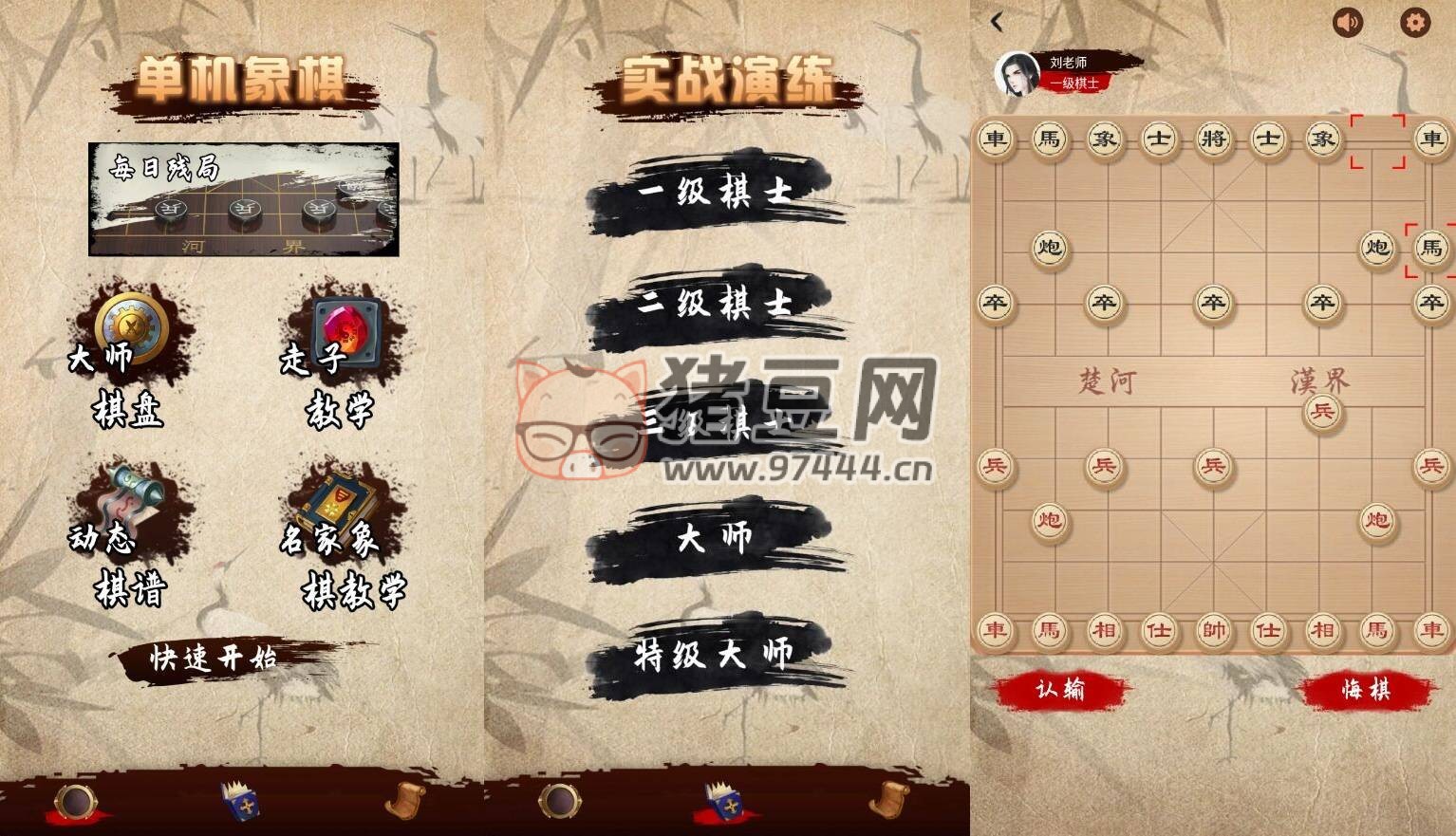 單機(jī)象棋 v2.0.8 經(jīng)典的單機(jī)象棋對戰(zhàn)游戲
