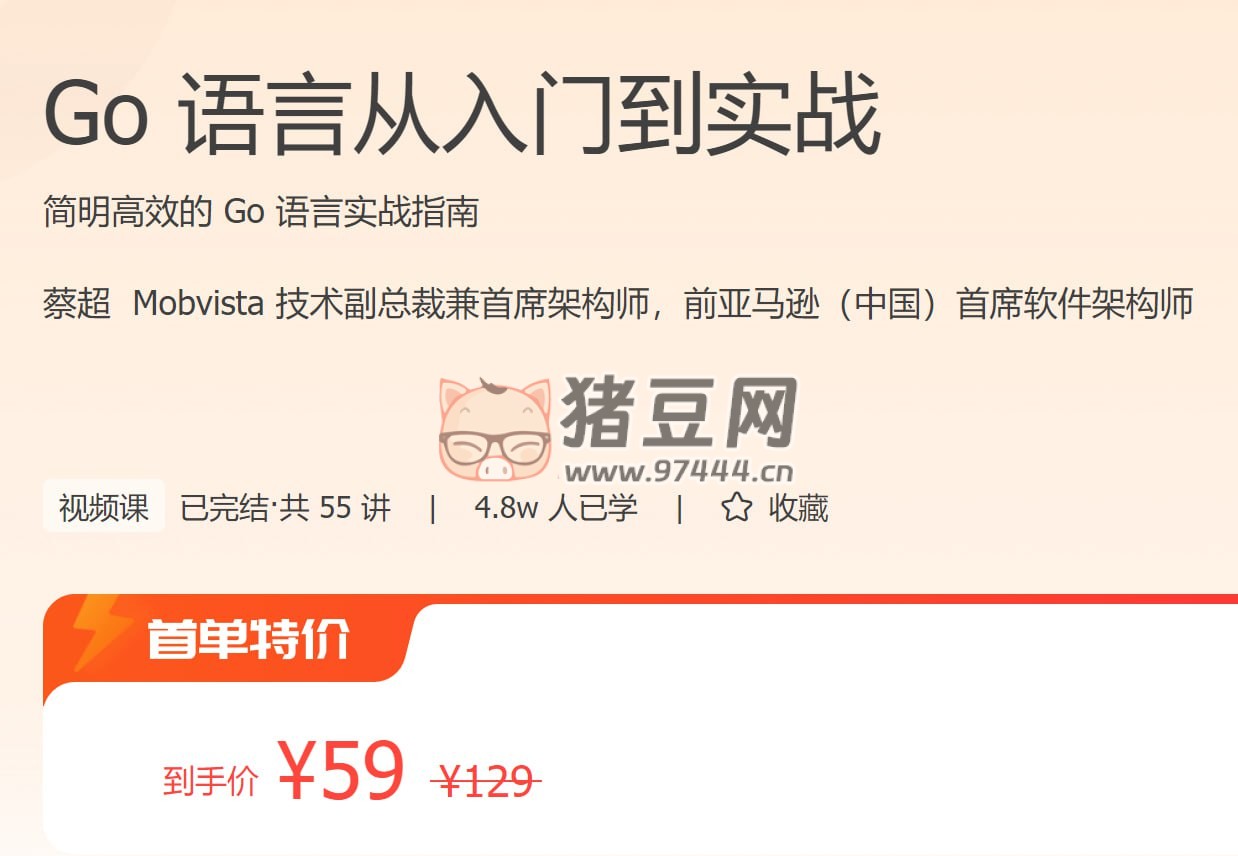極客時間：Go 語言從入門到實戰(zhàn)