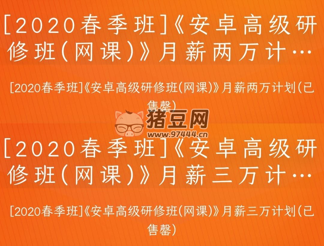 看雪學(xué)苑《安卓高級(jí)研修班 (網(wǎng)課)》月薪兩萬計(jì)劃