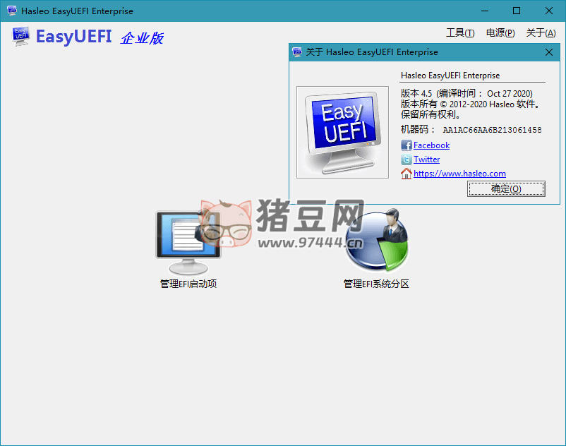 Hasleo EasyUEFI v5.3 單文件版