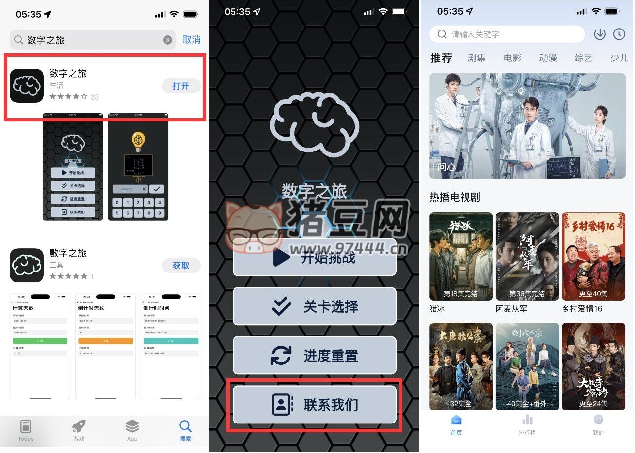 數(shù)字之旅 蘋果 ios 偽裝影視 app