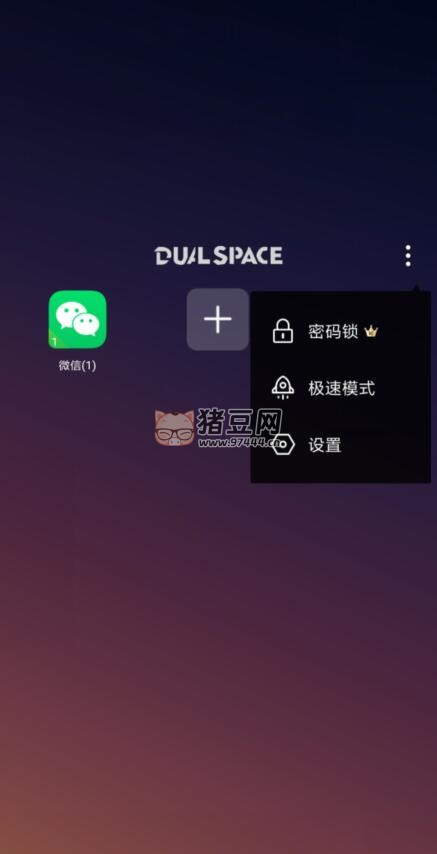 雙開空間 DualSpace Pro v2.2.9 專業(yè)版