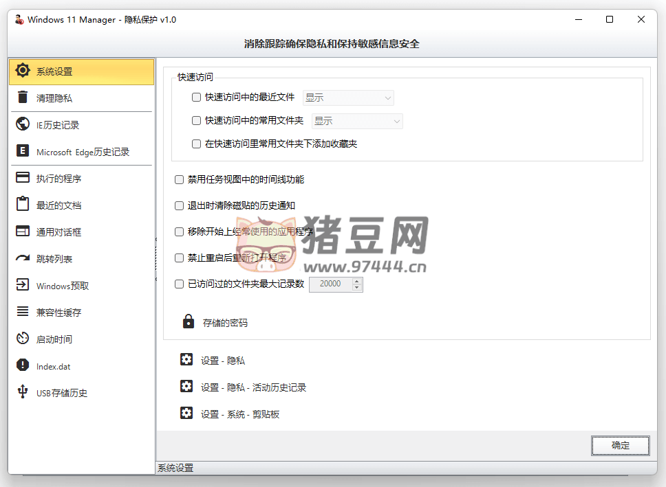 Windows 11 Manager 1.4.2 中文漢化解鎖版 Win11 優(yōu)化大師