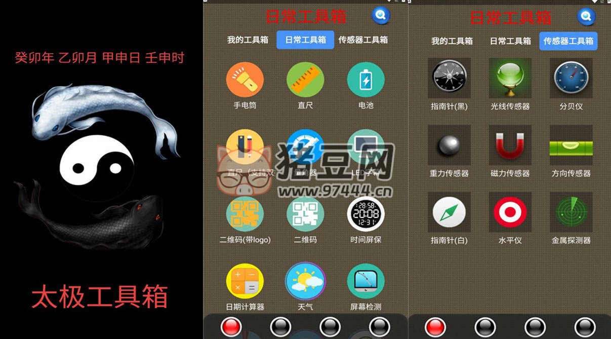 太極工具箱 v1.3.8 一個(gè)多功能手機(jī)工具箱軟件，直接使用多個(gè)免費(fèi)工具