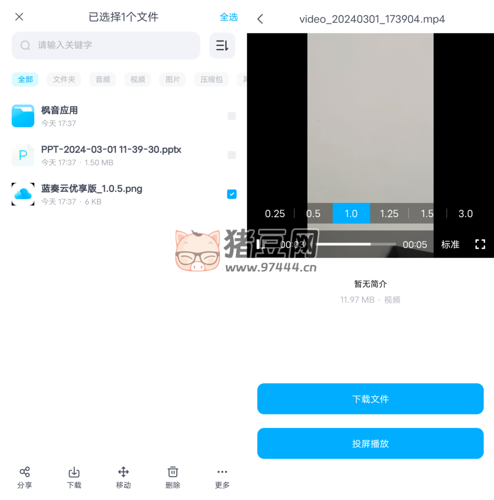 藍(lán)奏云優(yōu)享版 v1.0.5