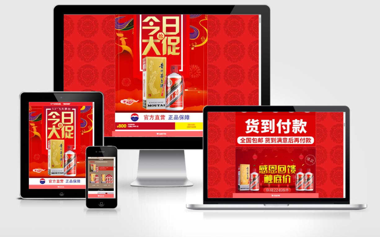 PHP 單頁(yè)下單商城茅臺(tái)酒下單頁(yè)源碼