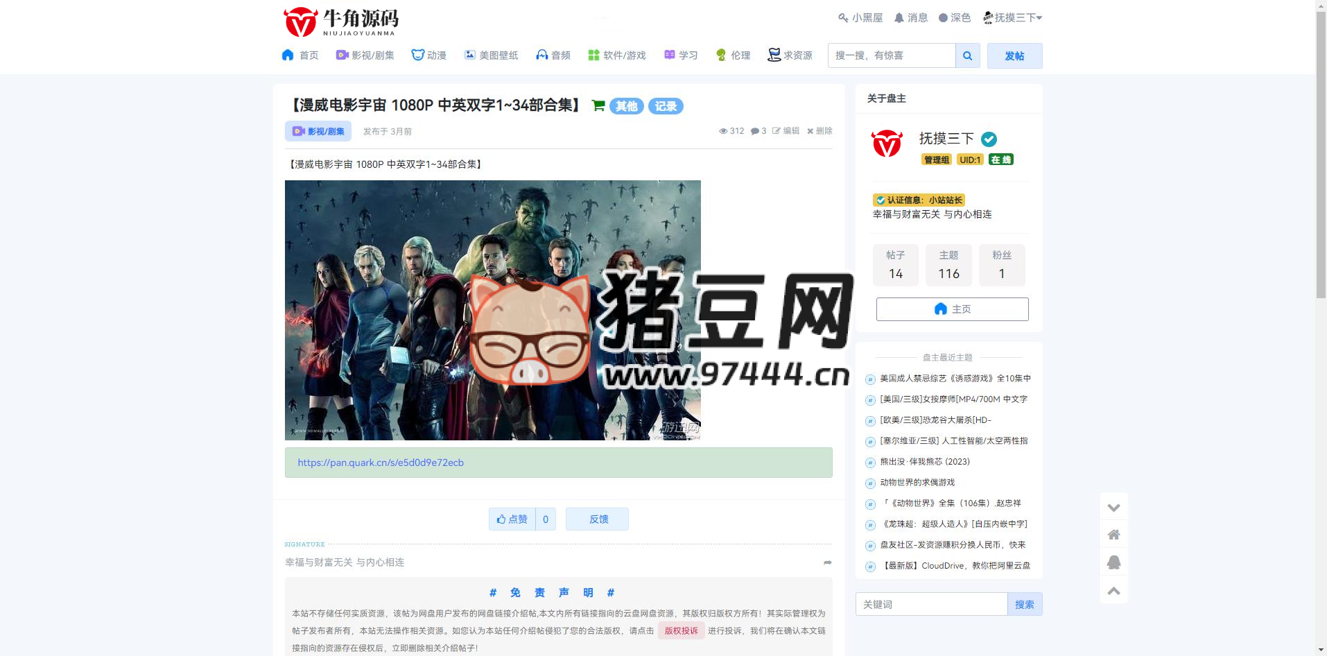 xiuno 修羅 知乎模板二開優(yōu)化仿網(wǎng)盤資源社模版（模板加全套插件）