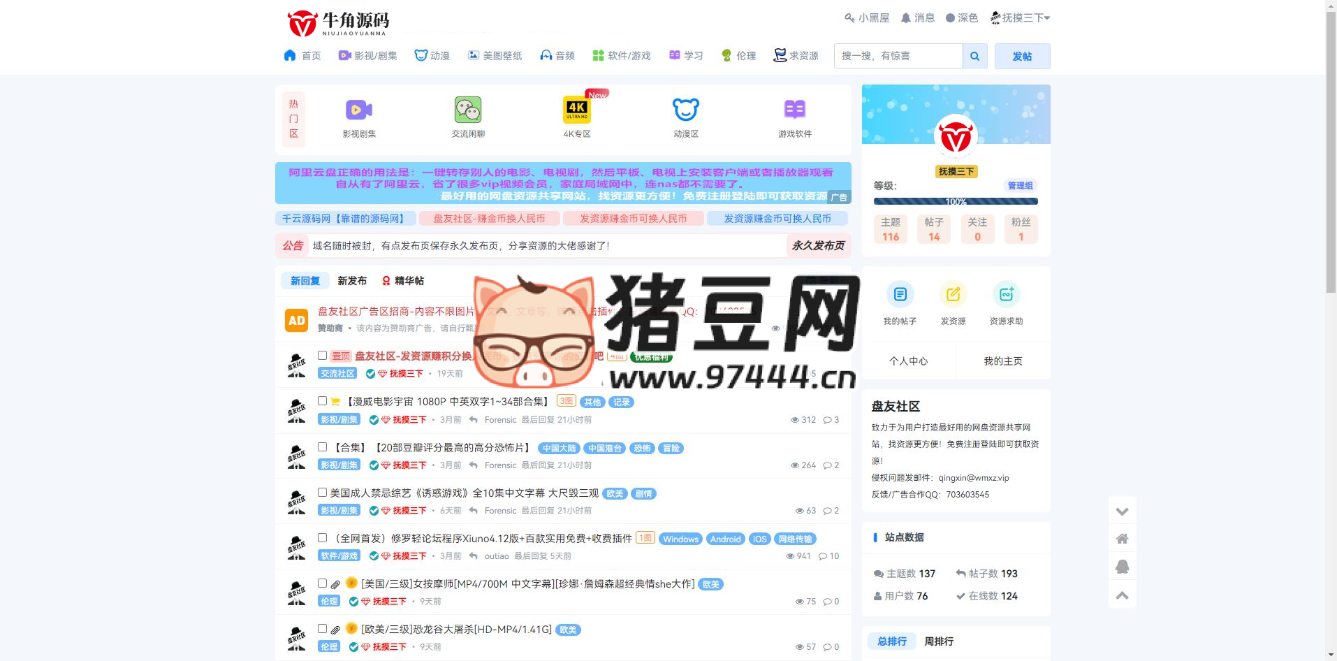 xiuno 修羅 知乎模板二開優(yōu)化仿網(wǎng)盤資源社模版（模板加全套插件）