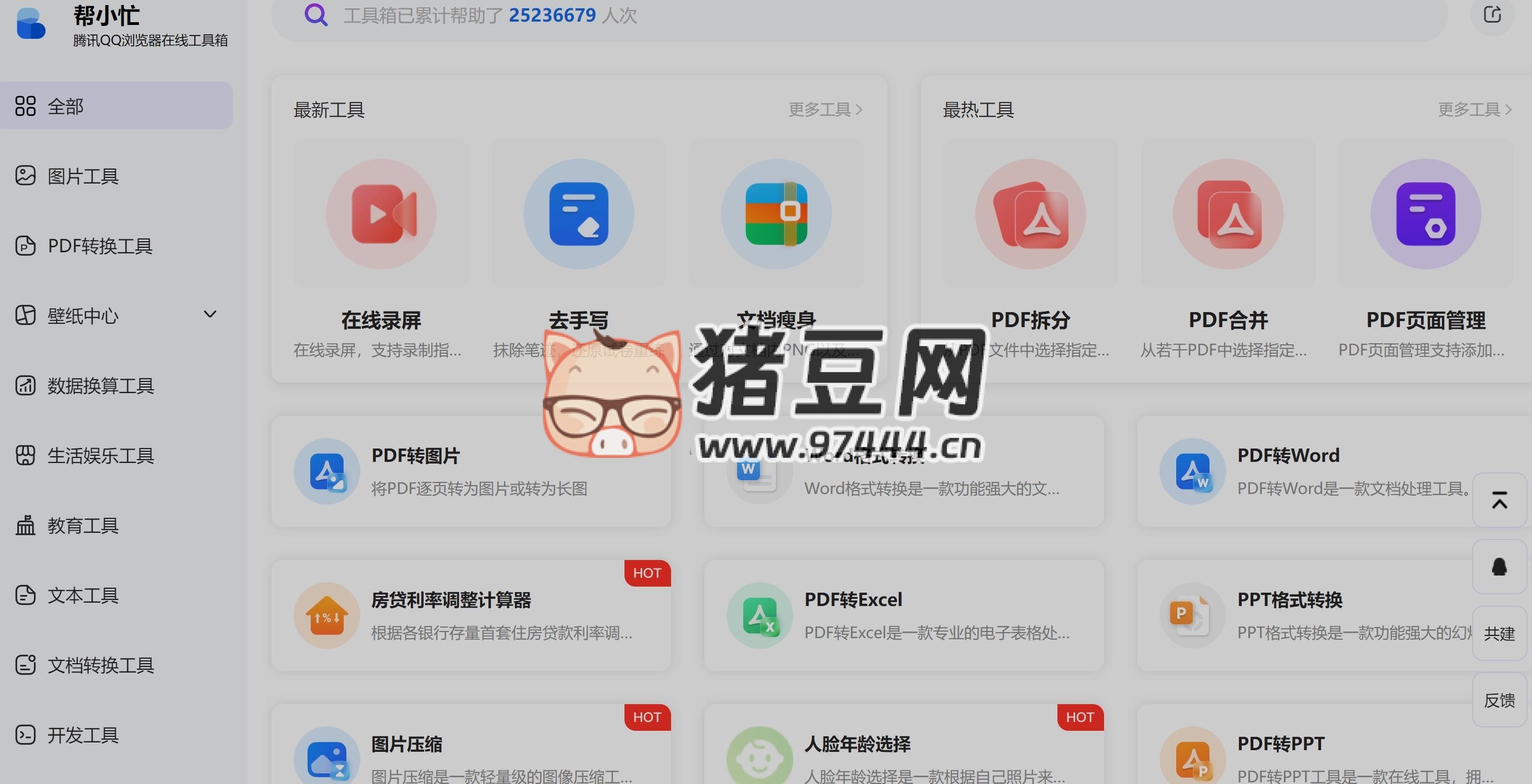 幫小忙：騰訊推出的一個(gè)工具箱網(wǎng)站