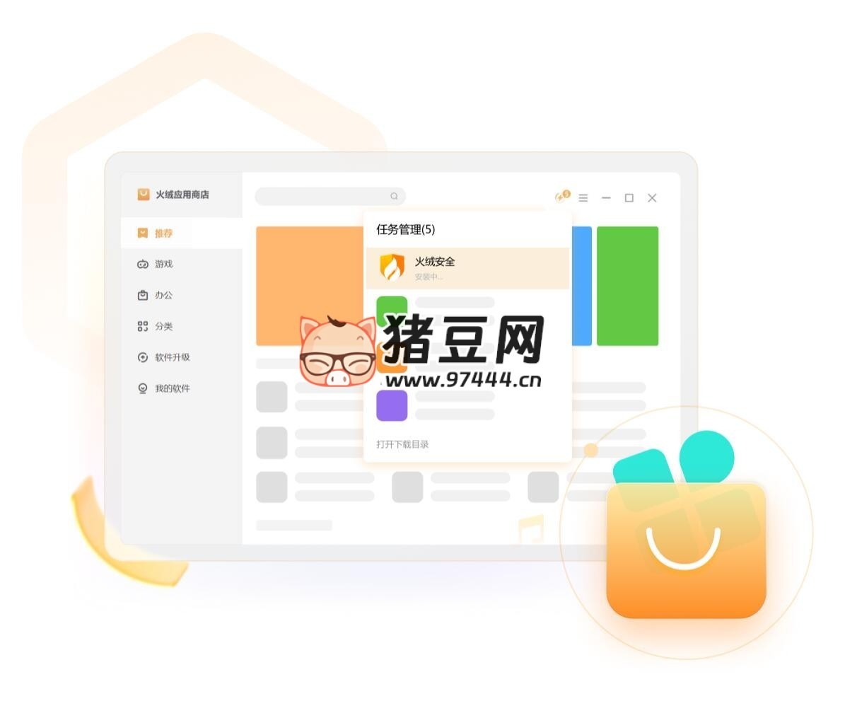 火絨應(yīng)用商店 v1.0.0.7 高效便捷，一站式管理應(yīng)用軟件
