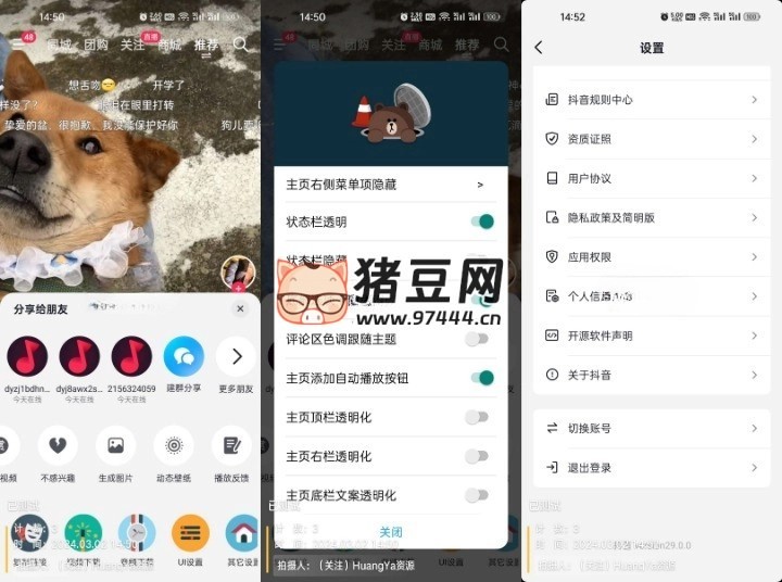 抖音 v29.0 解除登錄模塊版