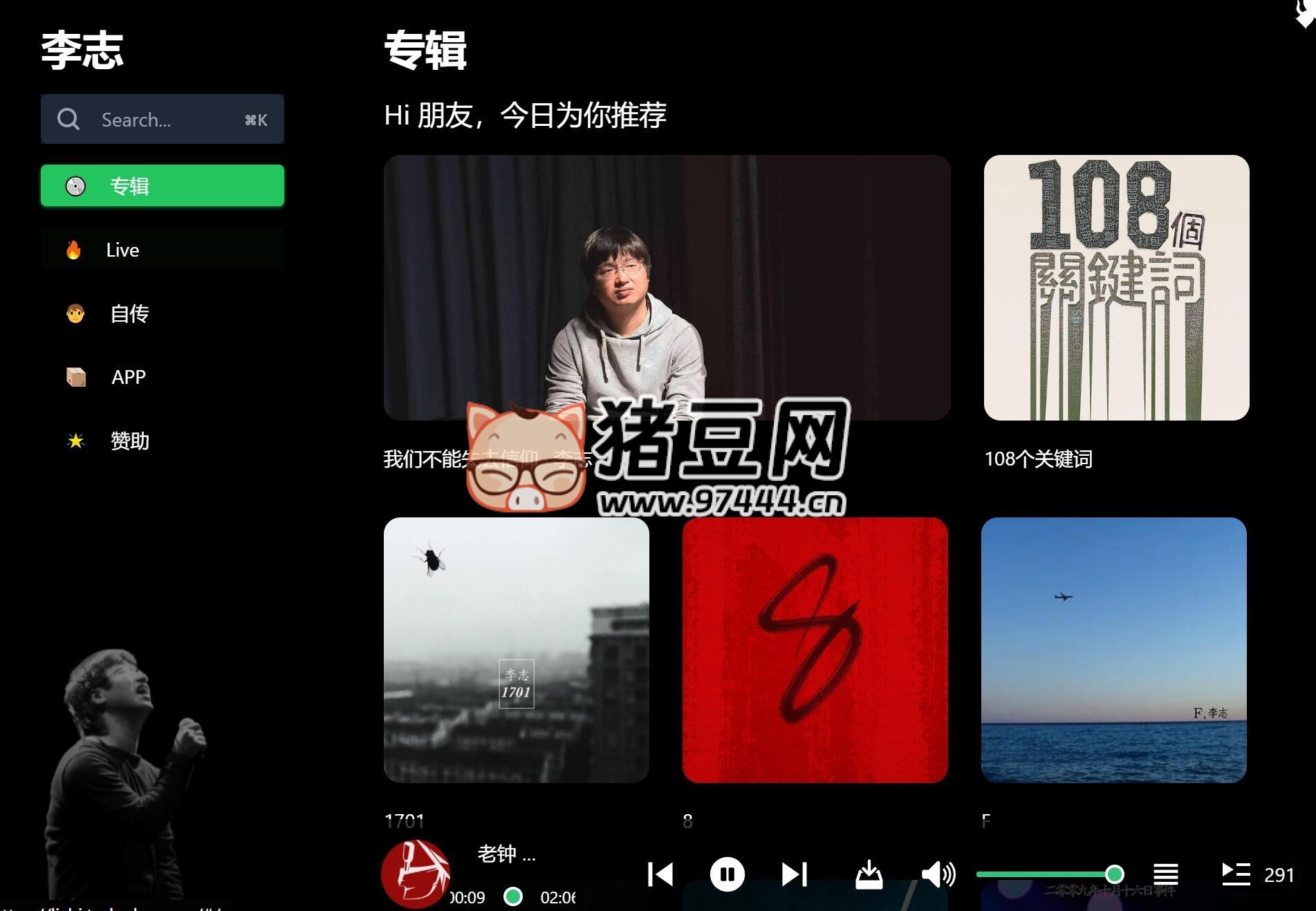 李志 (B 仔) 音樂作品跨平臺在線播放器