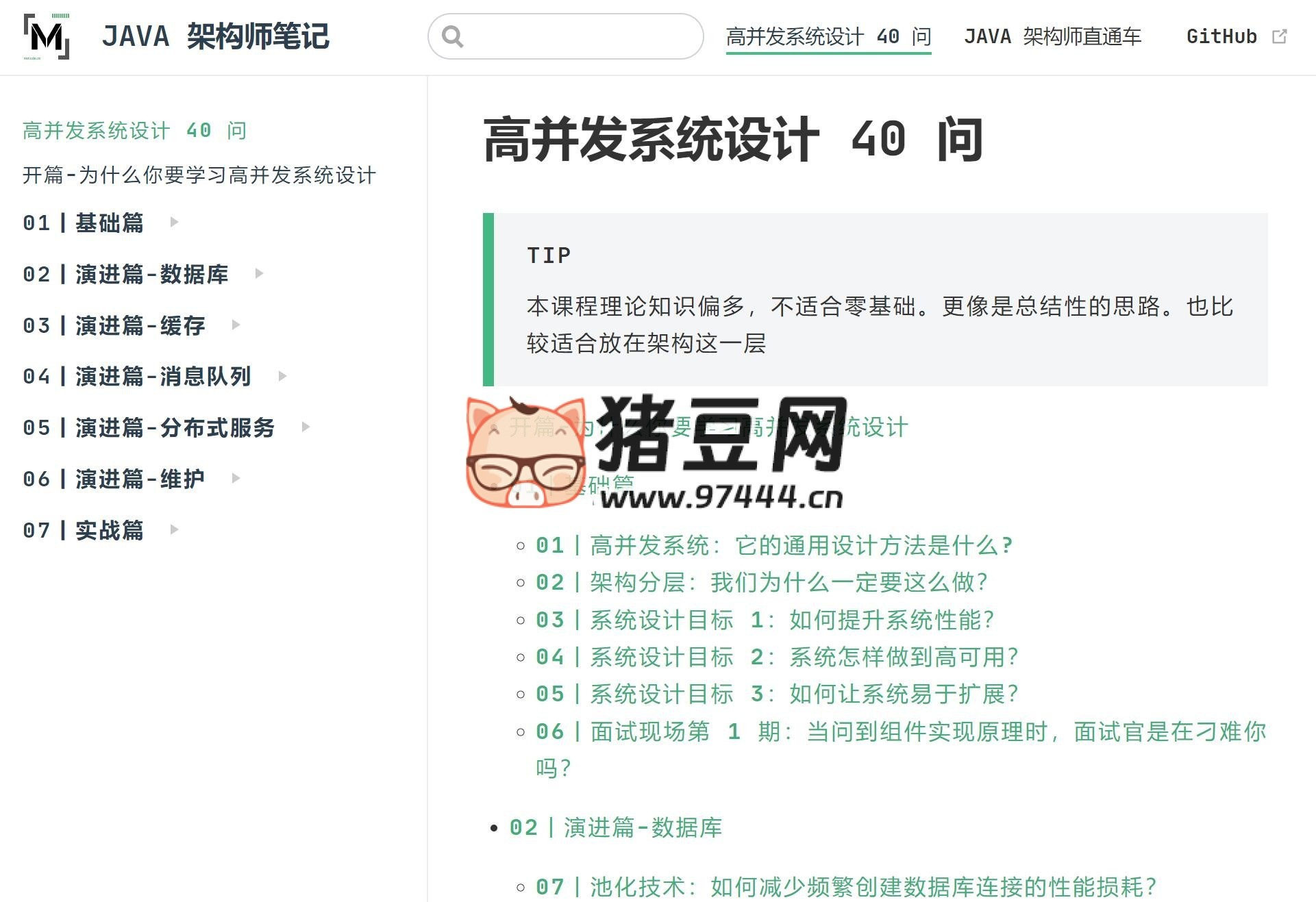 JAVA 架構(gòu)師筆記：高并發(fā)系統(tǒng)設(shè)計(jì) 40 問