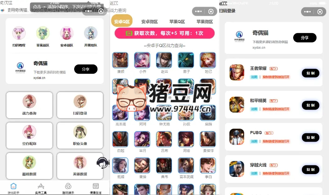超強(qiáng)大微信小程序源碼（內(nèi)含幾十款功能王者戰(zhàn)力查詢）
