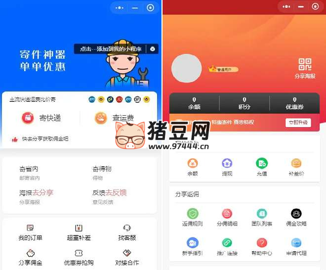 快遞平臺(tái)獨(dú)立版小程序源碼（帶 cps 推廣營(yíng)銷流量主 + 前端）
