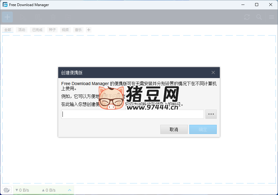 Free Download Manager v6.20 讓你向迅雷說再見的下載神器