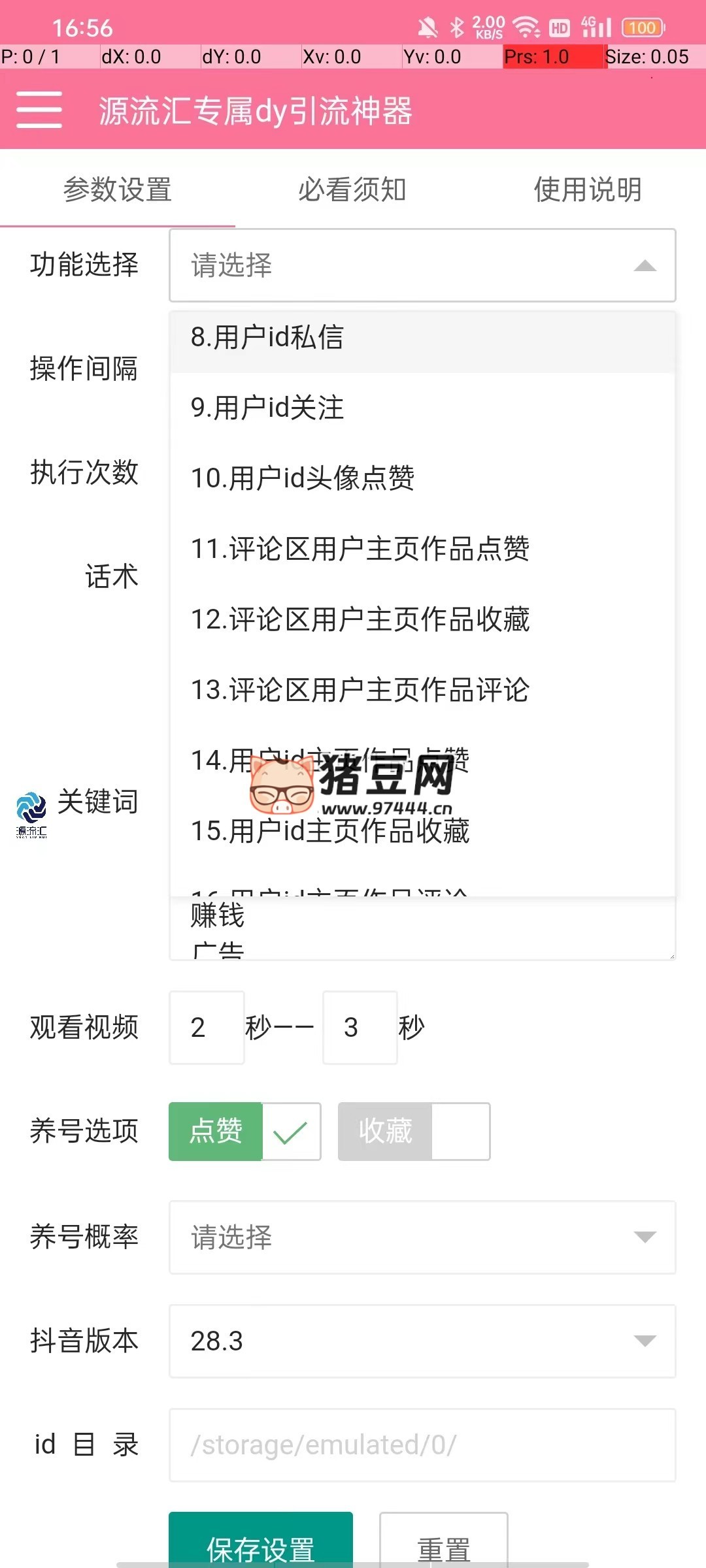 2024 全網(wǎng)最強抖音全自動引流曝光工具