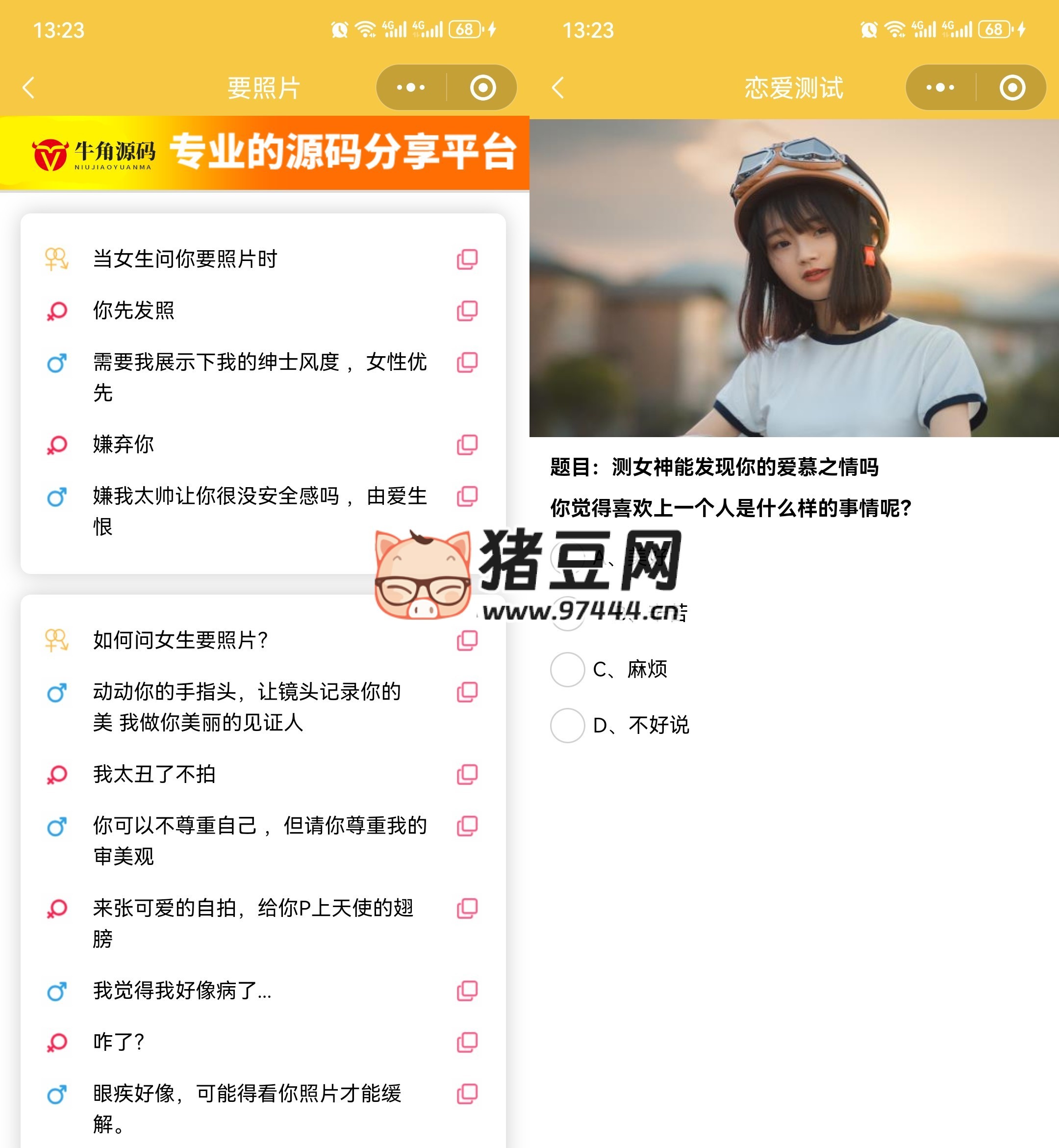 戀愛話術(shù)小程序源碼