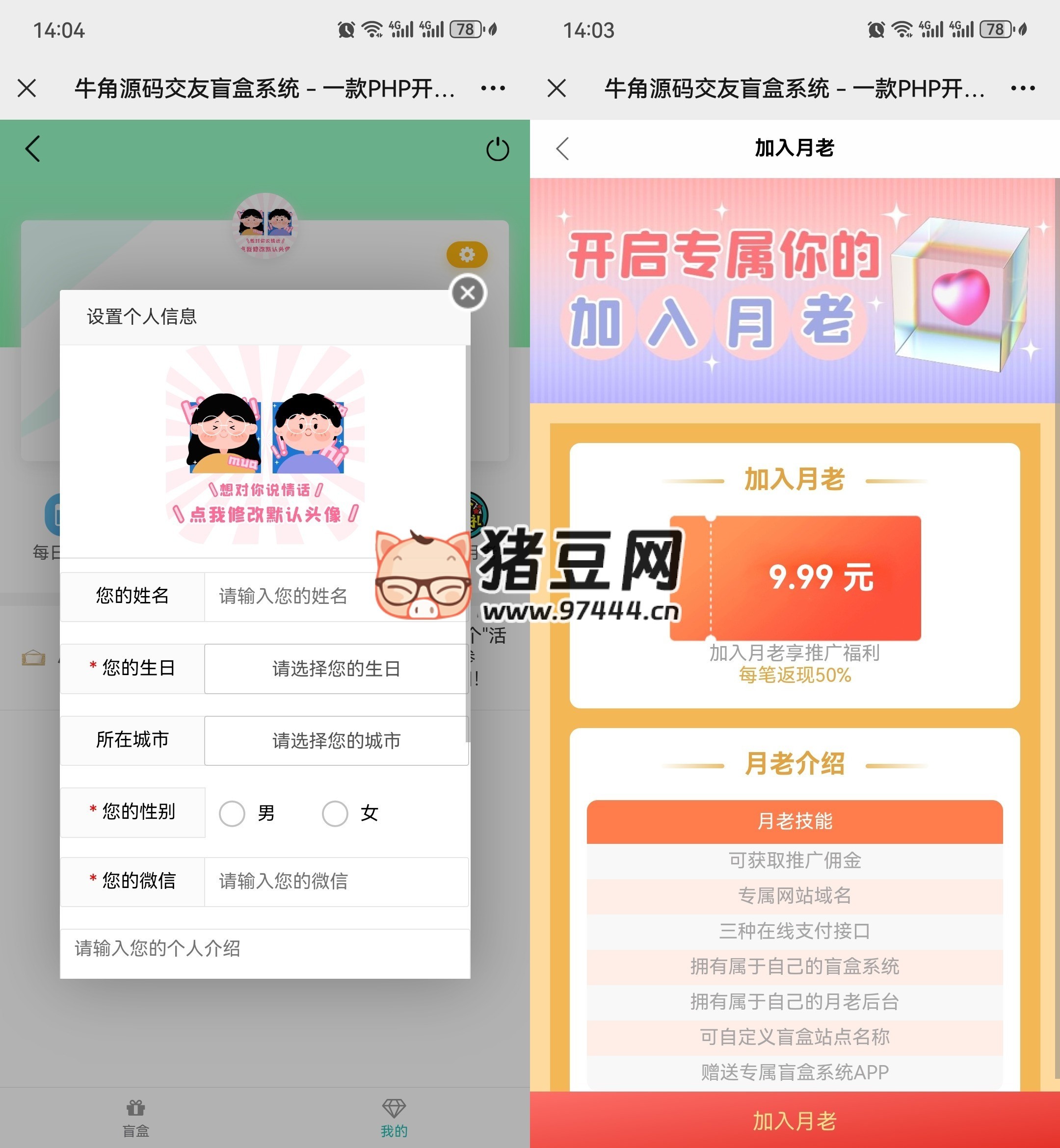 牛角交友盲盒系統(tǒng) PHP 開源的盲盒源碼