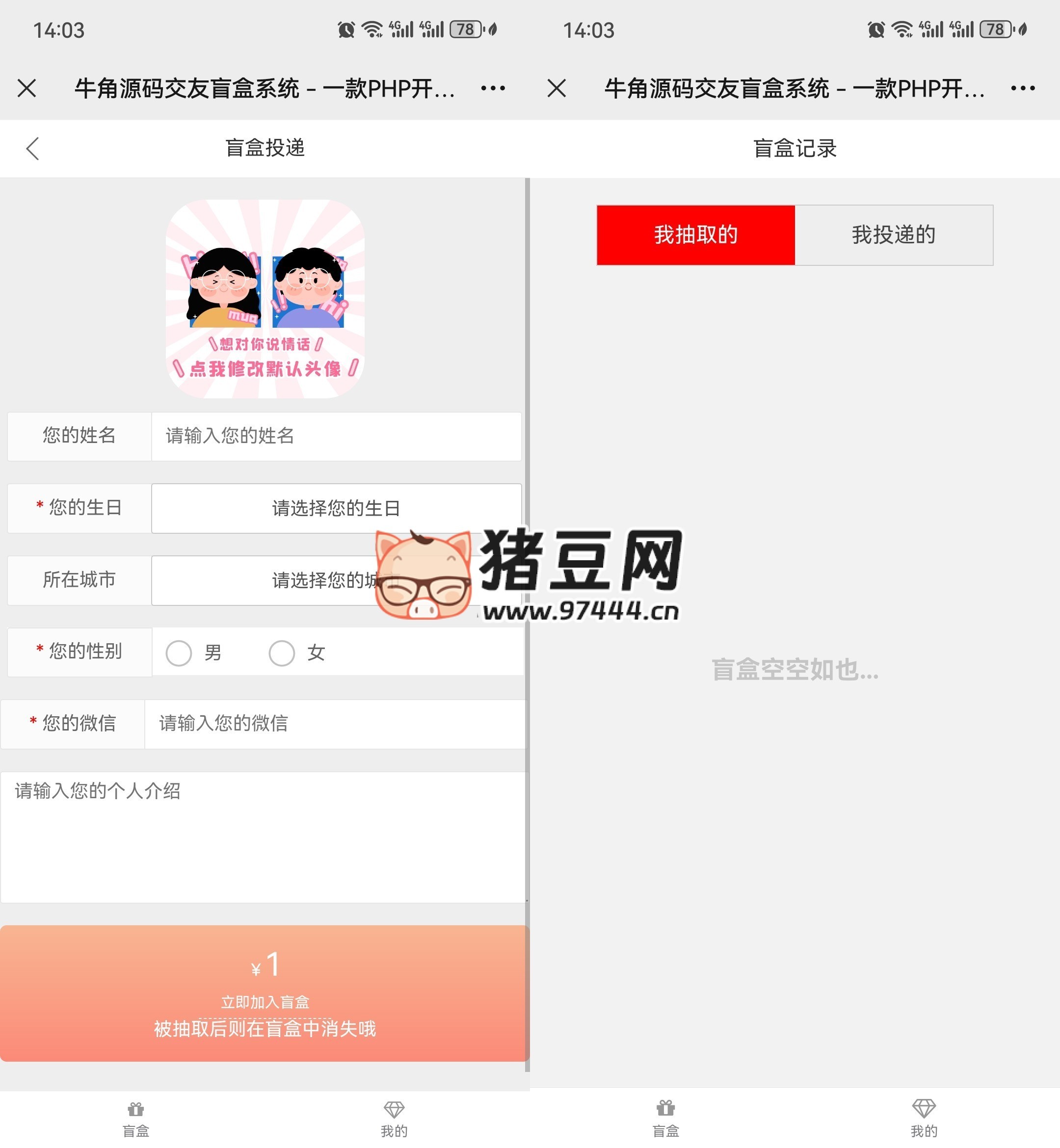牛角交友盲盒系統(tǒng) PHP 開源的盲盒源碼