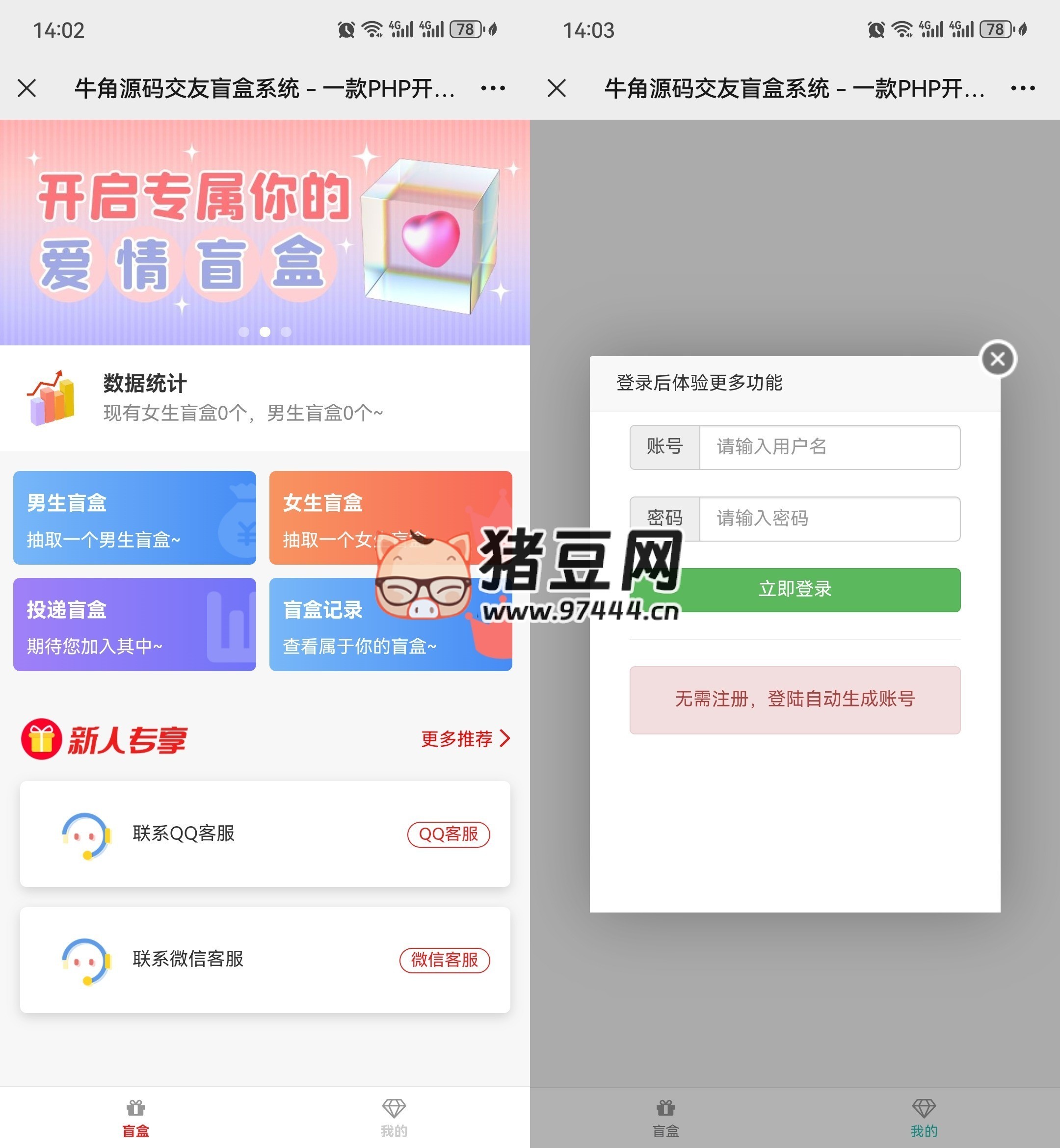 牛角交友盲盒系統(tǒng) PHP 開源的盲盒源碼