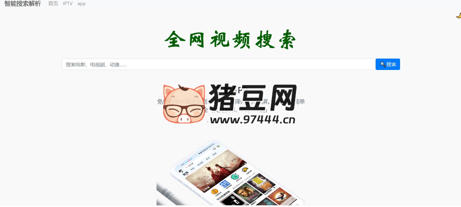 一個簡單的影視嵌入式搜索 HTML 源碼