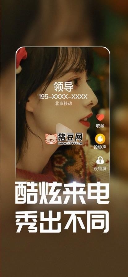 來電秀 V1.0.00.387 解鎖高級(jí)版