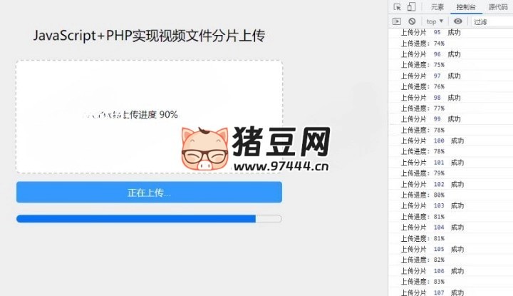 JavaScript+PHP 實(shí)現(xiàn)視頻文件分片上傳源碼