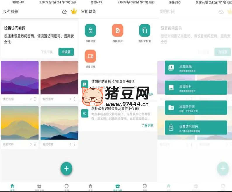 私密相冊(cè) V2.0 解鎖專業(yè)版