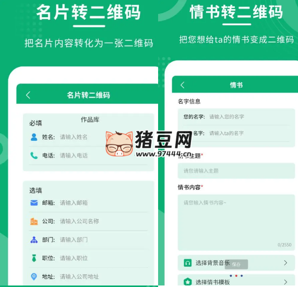 二維碼情書制作大師 v11.2.0 一款手機二維碼生成器