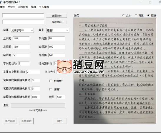 手寫模擬器 V2.2 模擬真實的手寫效果