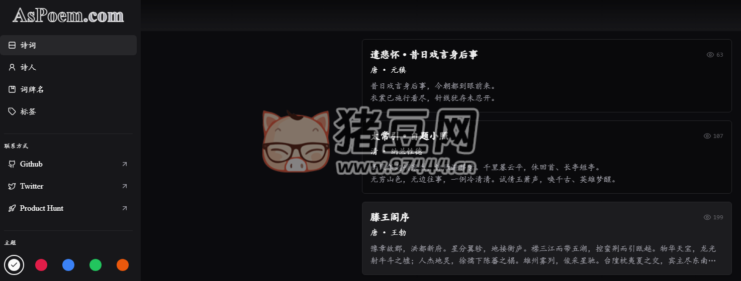 AsPoem：現(xiàn)代化中國詩詞學(xué)習(xí)網(wǎng)站