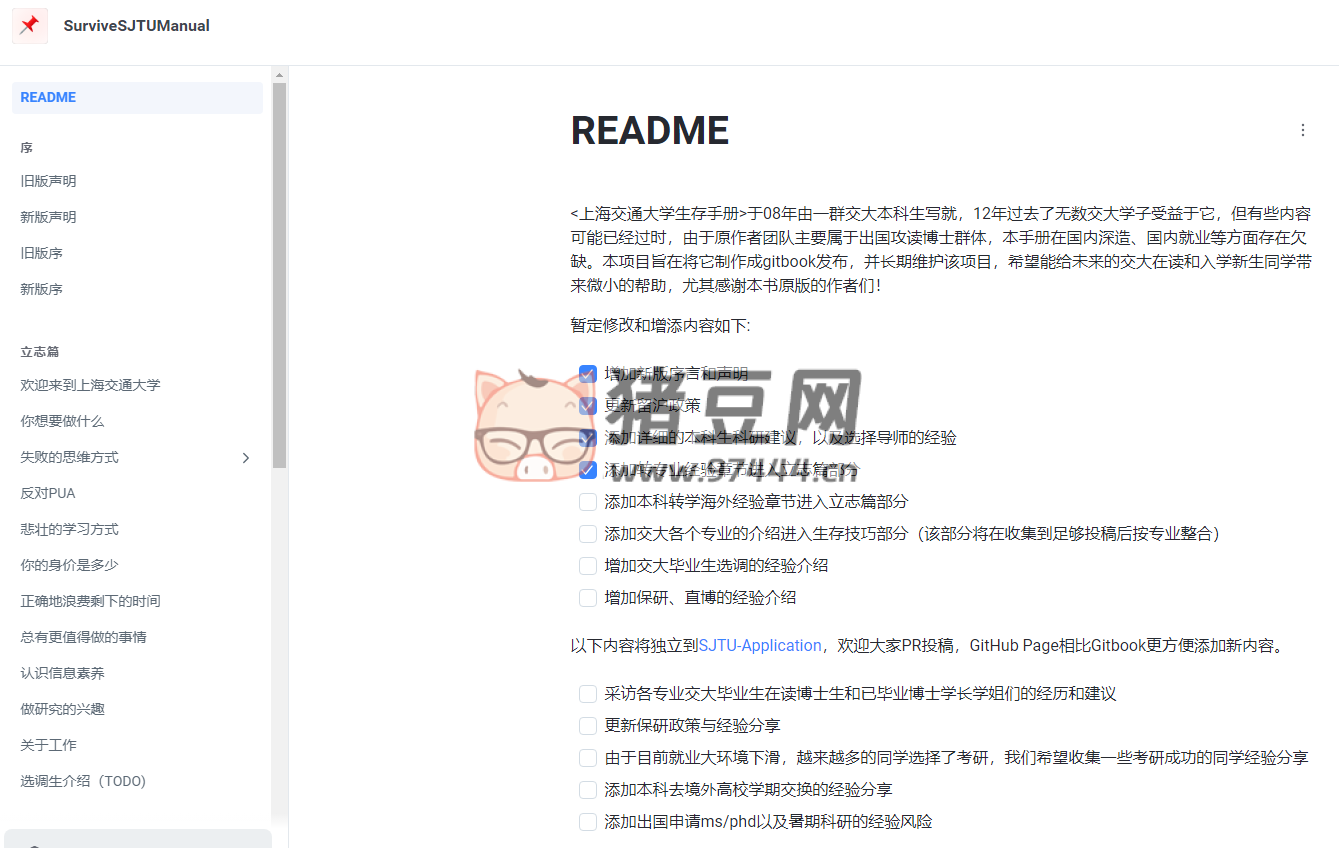上海交通大學生存手冊：出國，留學，考研等指南