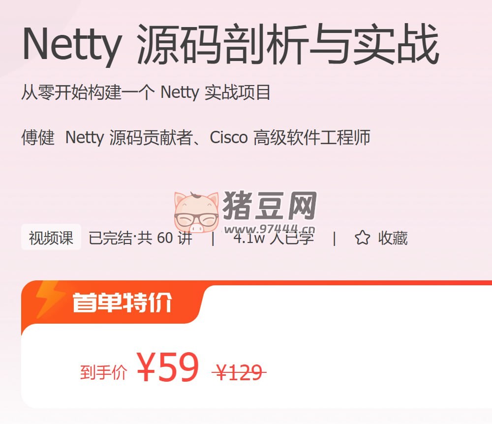 極客時(shí)間：Netty 源碼剖析與實(shí)戰(zhàn)