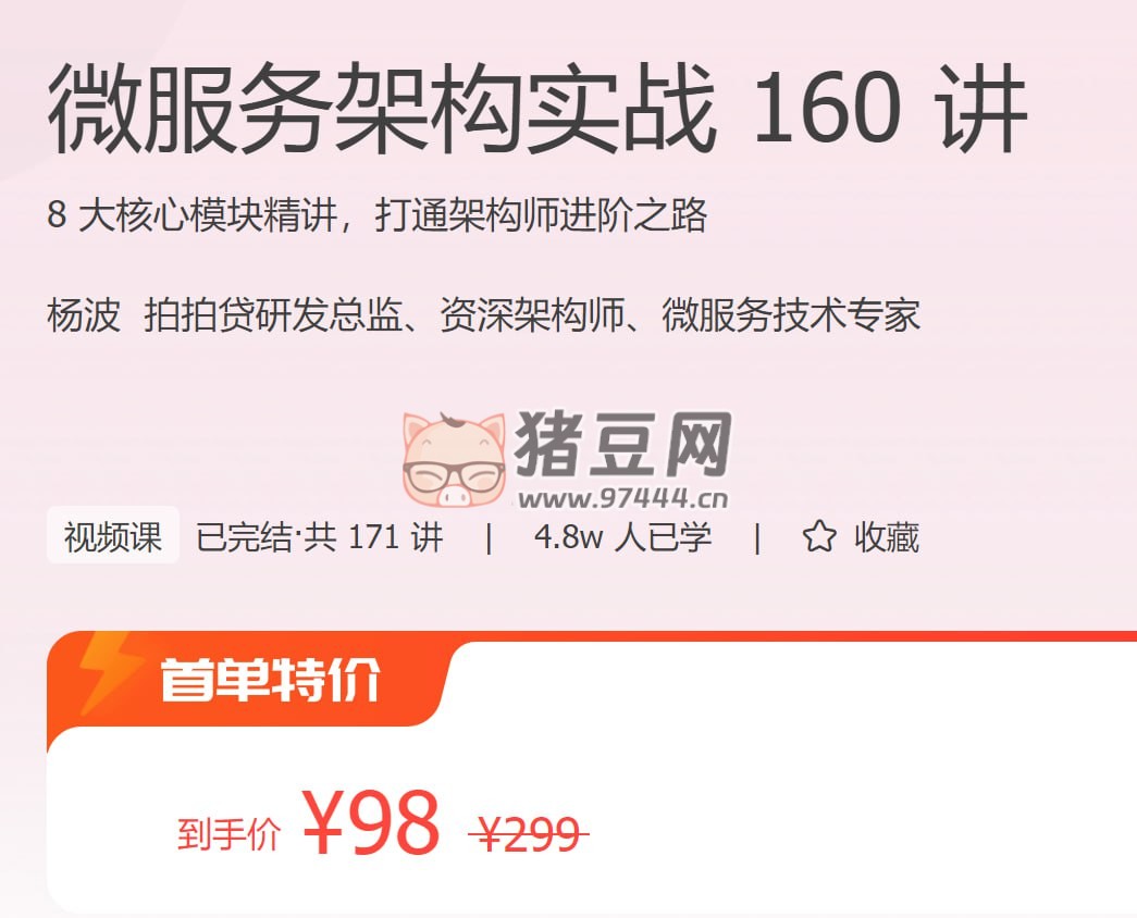 極客時間：微服務架構實戰(zhàn) 160 講